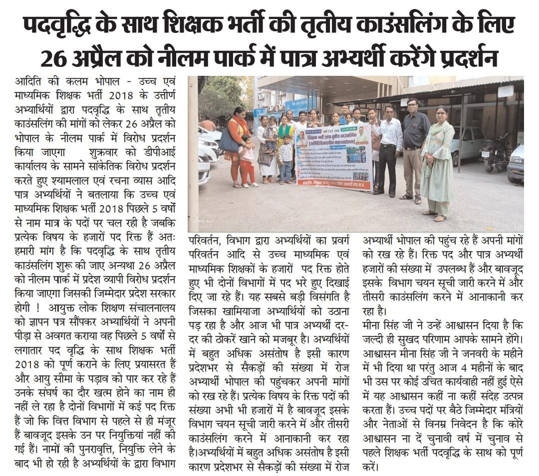 @RavidasShyamla1 <a href="/ChouhanShivraj/">Shivraj Singh Chouhan</a> <a href="/BJP4MP/">BJP Madhya Pradesh</a> <a href="/CMMadhyaPradesh/">Chief Minister, MP</a> <a href="/Indersinghsjp/">इन्दरसिंह परमार</a> <a href="/JansamparkMP/">Jansampark MP</a> #MPTET2018 
उच्च एवं माध्यामिक शिक्षक भर्ती 2018 के उपेक्षित विषयों में पद वृद्धि कीजिए ।
EWS के पदों पर चयन सूची जारी कीजिए।
2018 शिक्षक भर्ती में पद वर्द्धि और तृतीय काउंसलिंग कीजिए ।
पात्रता परीक्षा उत्तीर्ण अभ्यर्थी संघ
 मध्य प्रदेश
#पद_वृद्धि_थर्ड_काउन्सलिंग_2018