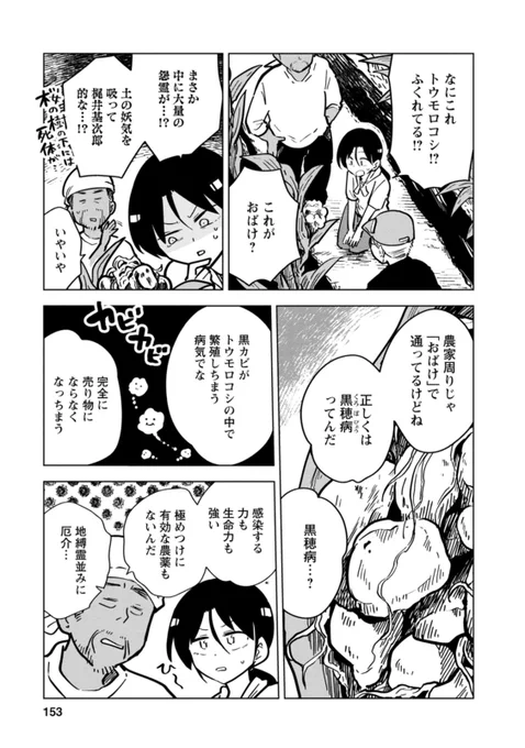 女子高生がオバケを食べる話(2/7) 