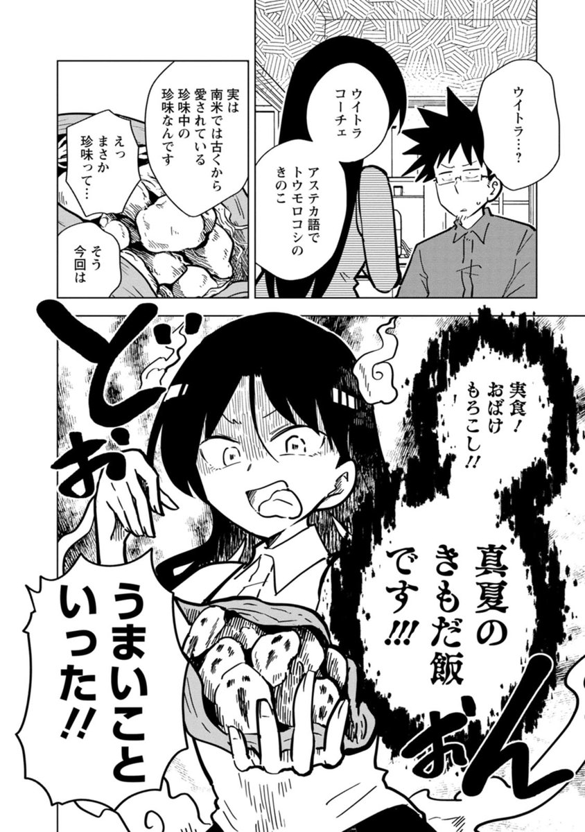 女子高生がオバケを食べる話(2/7) 