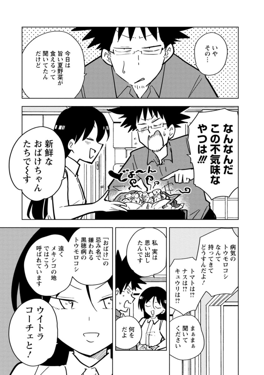 女子高生がオバケを食べる話(2/7) 