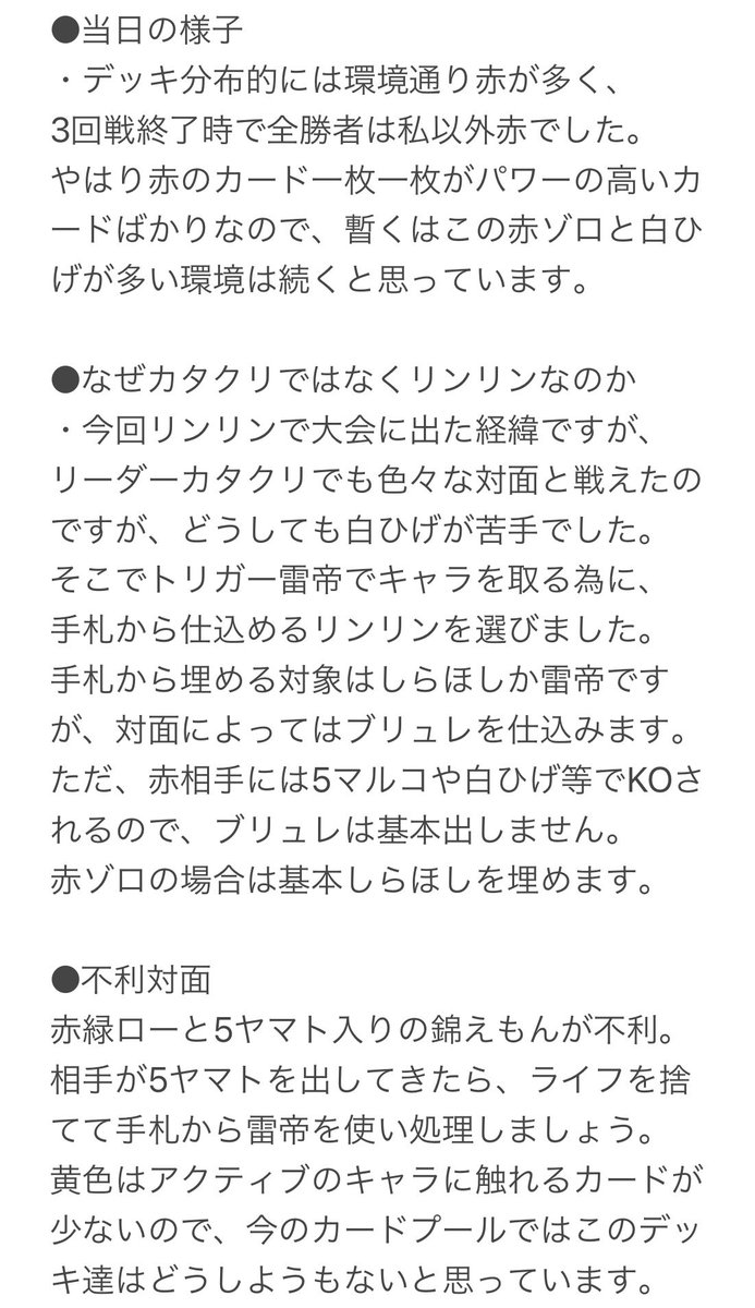ロマ on Twitter: "4/23 フラッグシップバトル @TSUTAYAあべの橋店 使用デッキ:黄リンリン 1.黒ルッチ🙆🏻‍♂️後