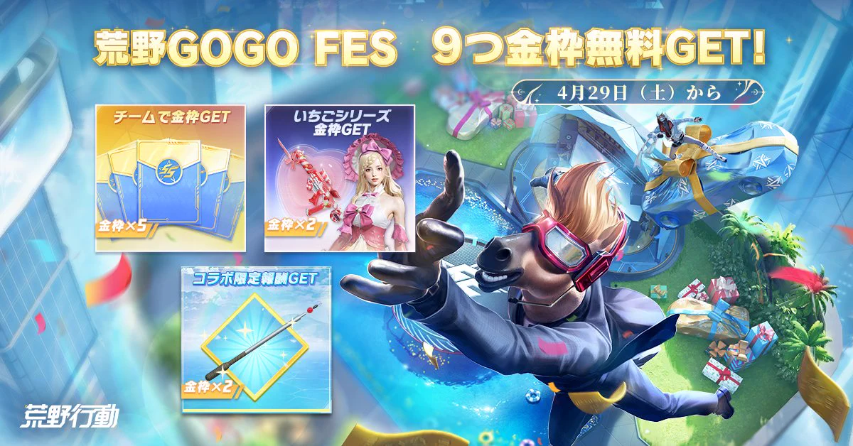 荒野行動-『KNIVES OUT』公式 on X: 