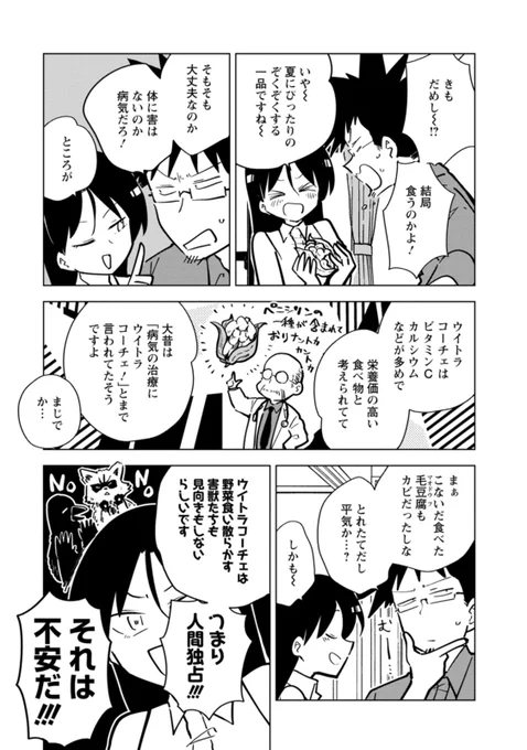 女子高生がオバケを食べる話(3/7) 