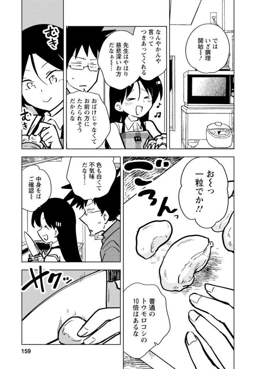 女子高生がオバケを食べる話(3/7) 