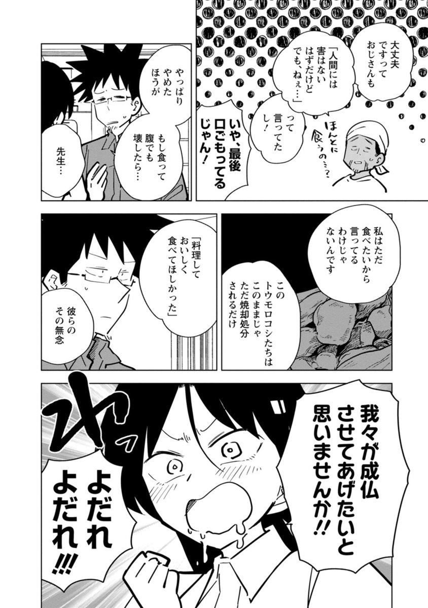 女子高生がオバケを食べる話(3/7) 