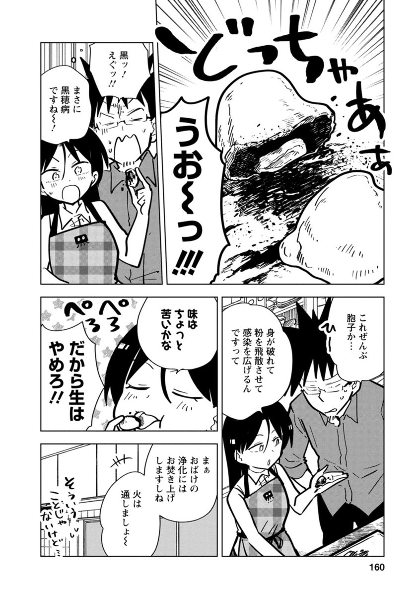 女子高生がオバケを食べる話(3/7) 