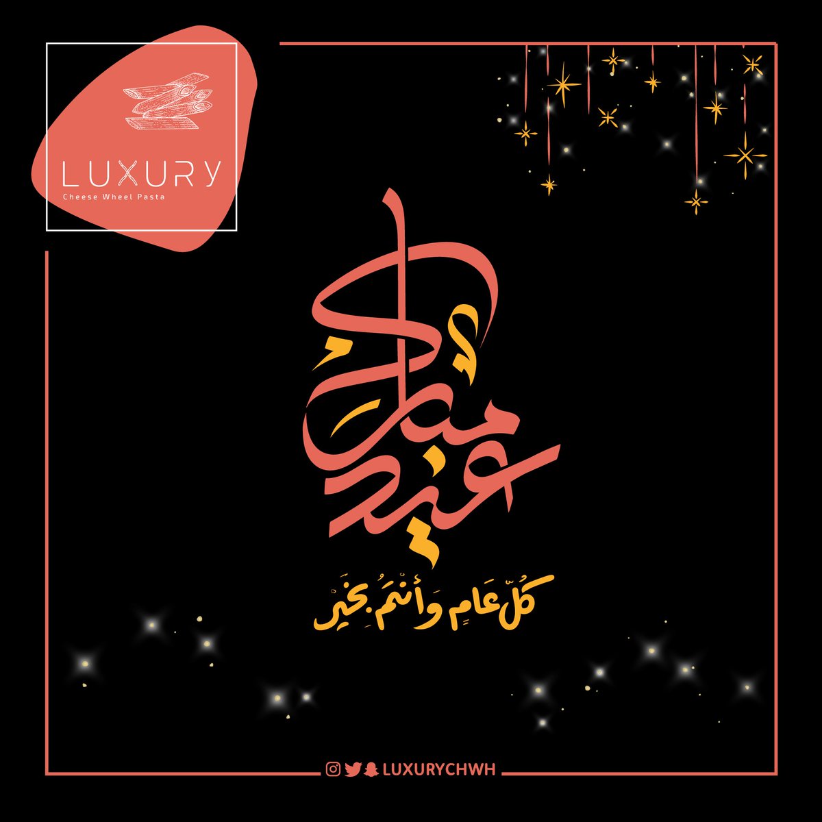 تقبل الله صيامكم وقيامكم وصالح الأعمال🤲، عيدكم مبارك 🎁 وكل عام وأنتم بخير🌠 وصحة وعافية، أنتم ومن تحبون جميعًا بإذن الله تعالى