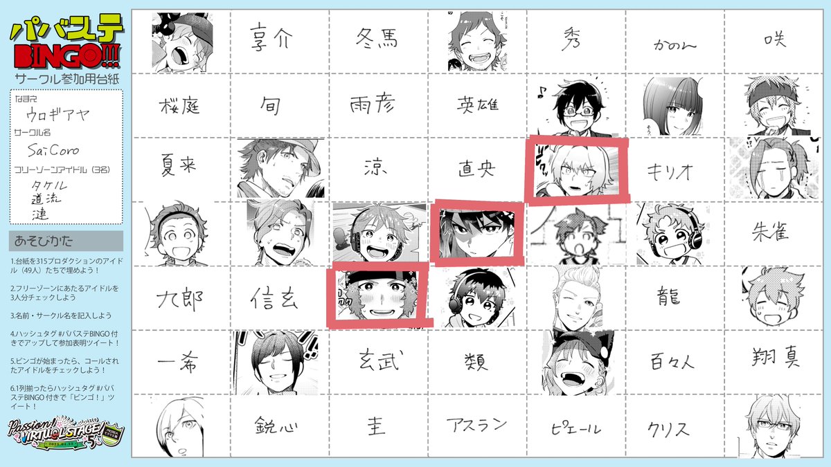 フリーのとこマークし忘れてたので再掲…!
#パバステBINGO 