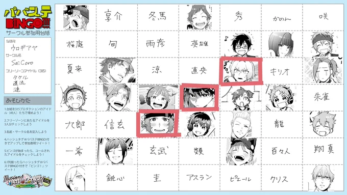 フリーのとこマークし忘れてたので再掲…!
#パバステBINGO 