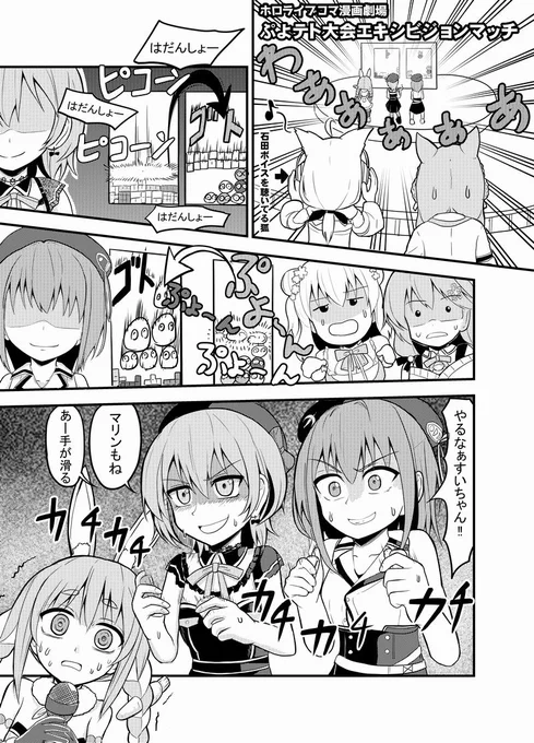 ぷよテト大会エキシビジョンマッチ 【ホロライブコマ漫画劇場33】 ぷよテト大会は、すいちゃんと船長の戦いがすごすぎて、終始ヤムチャ視点でした。船長優勝おめでとう。
https://t.co/Fd0Xeb8qHY
#漫画 #ほしまちぎゃらりー #星街すいせい #白上フブキ #絵フブキ #宝鐘マリン #マリンのお宝 