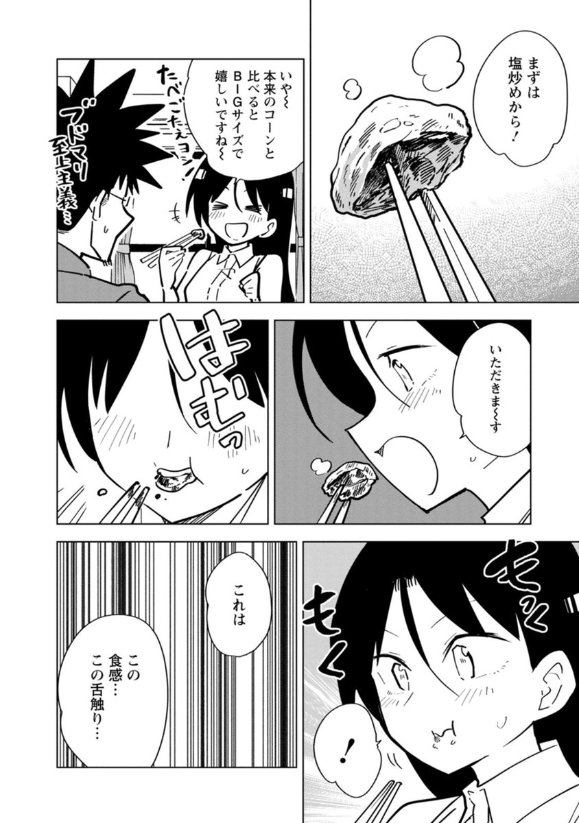 女子高生がオバケを食べる話(5/7) 