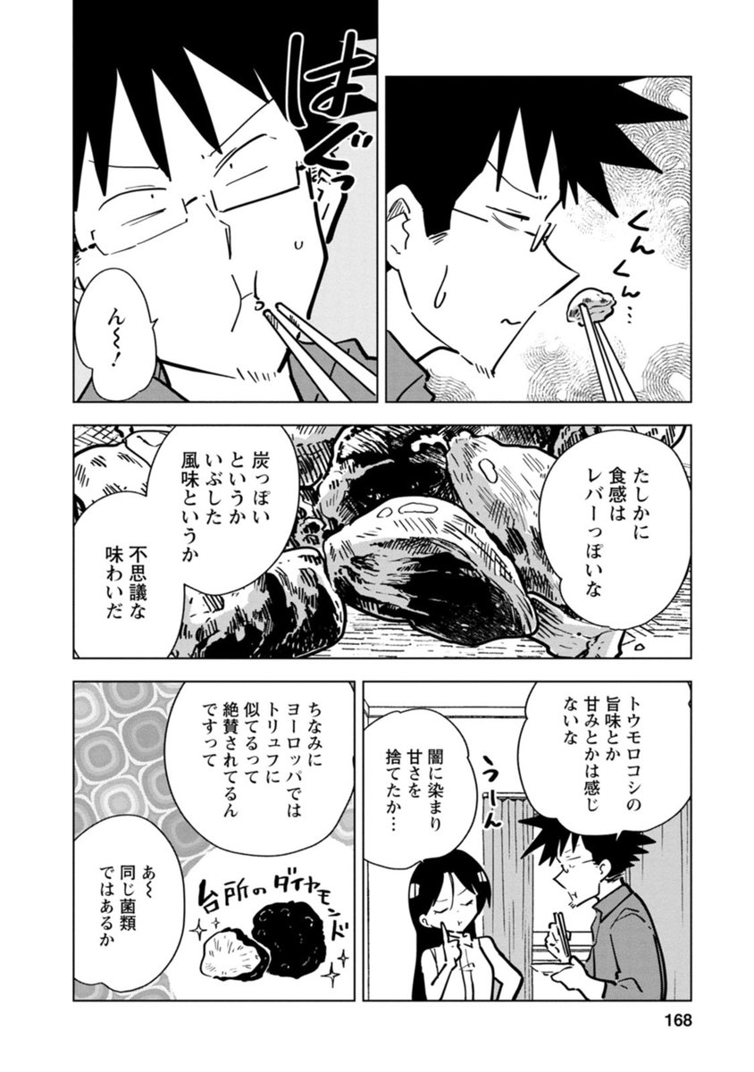 女子高生がオバケを食べる話(5/7) 