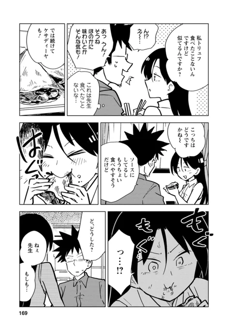女子高生がオバケを食べる話(6/7) 