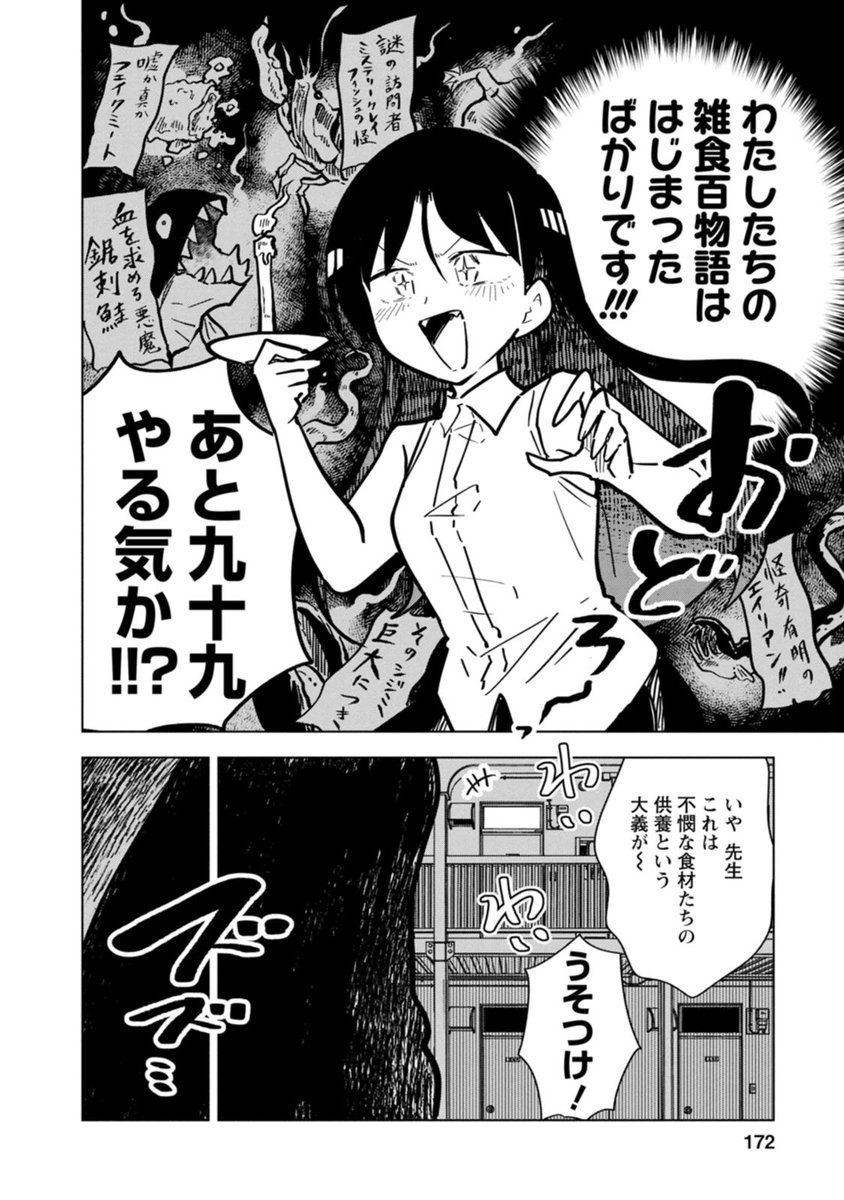 女子高生がオバケを食べる話(6/7) 