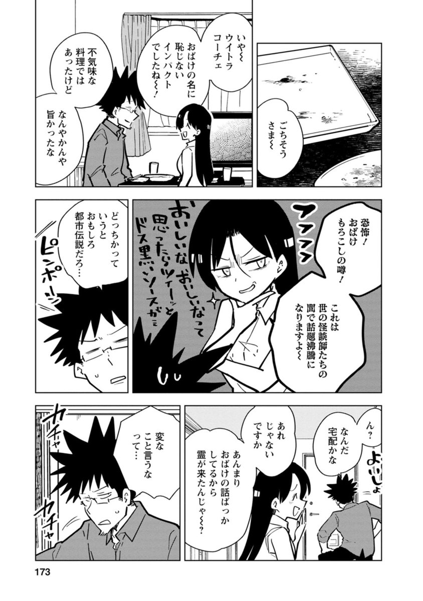 女子高生がオバケを食べる話(7/7) 