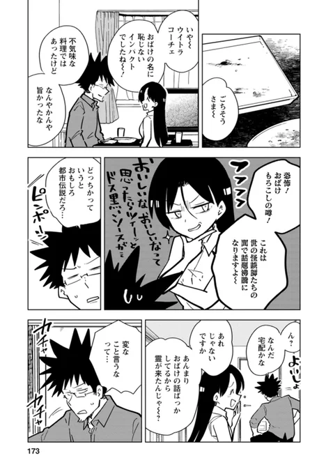 女子高生がオバケを食べる話(7/7) 