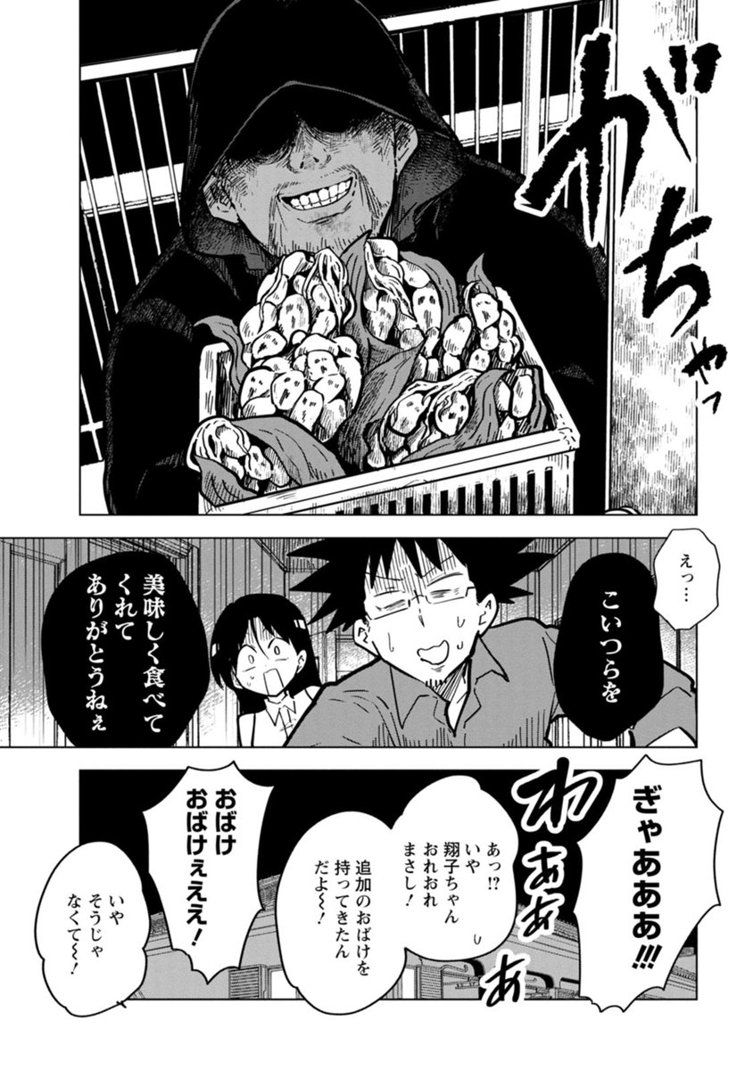 女子高生がオバケを食べる話(7/7) 