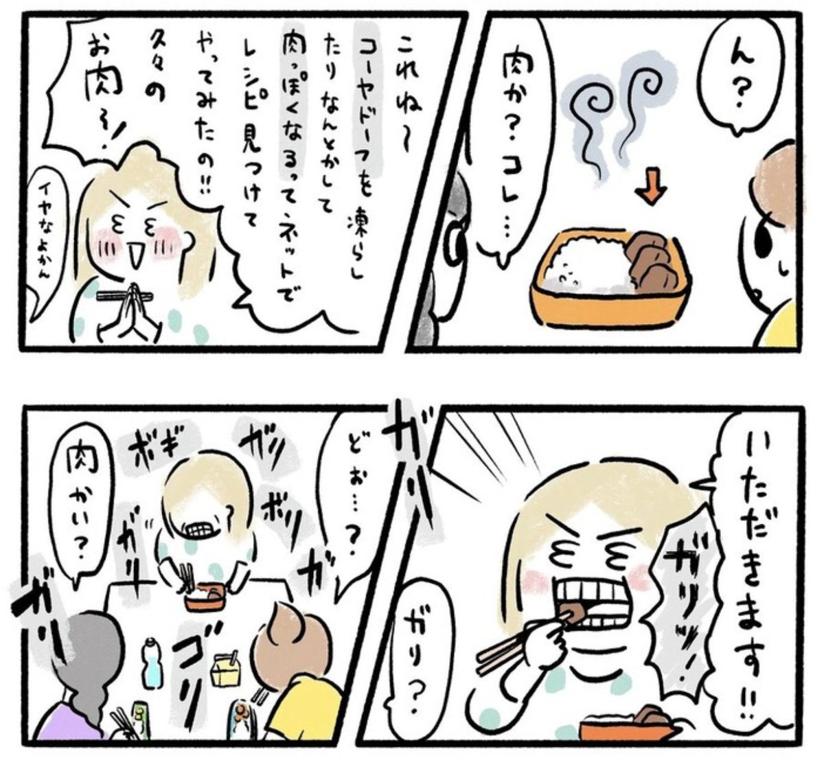 高野豆腐が肉になった話(1/2) 