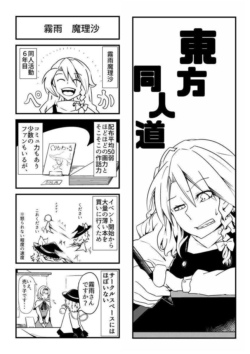 魔理沙が同人活動やってる話。

何年か前に描いた漫画を発掘しました。
例大祭や東方新作の話聞いてて懐かしくなったので貼っときます。

#東方 