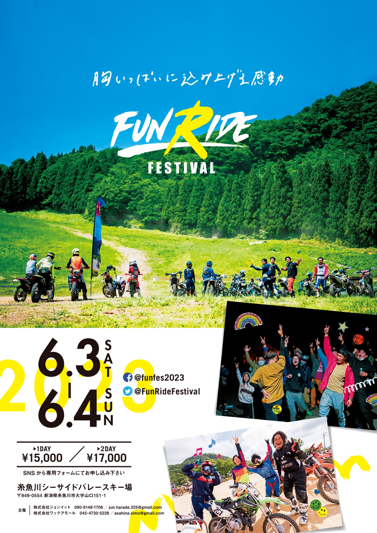 Fun Ride Festival 【公式】 (FunRideFestival) / Twitter