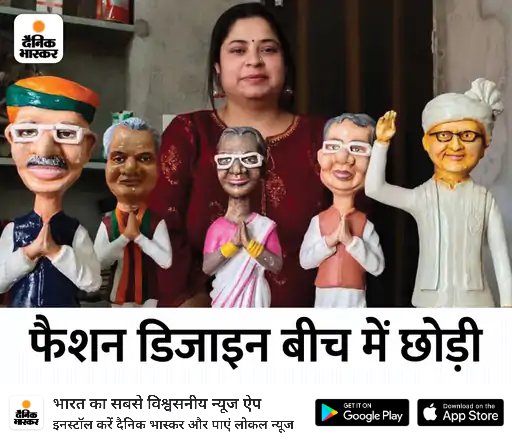 anuragharsh_DNR's tweet photo. *मूर्ति बनाकर खड़ा किया एक करोड़ का बिजनेस:* पढ़ने चंडीगढ़ गई थी, मूर्तिकार बनकर लौटी वापस; पूरा बीकानेर सजाया 
https://t.co/pDjBdoitui https://t.co/SSZczdUMK5