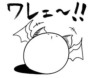 そろそろ新しいのが使いたくなったのでまんじゅうスタンプvol.3を制作中…

「なんかこういう文言が欲しい」というのがあれば教えてください
画力に問題がなければいくつか採用するかもしれないです(未定) 