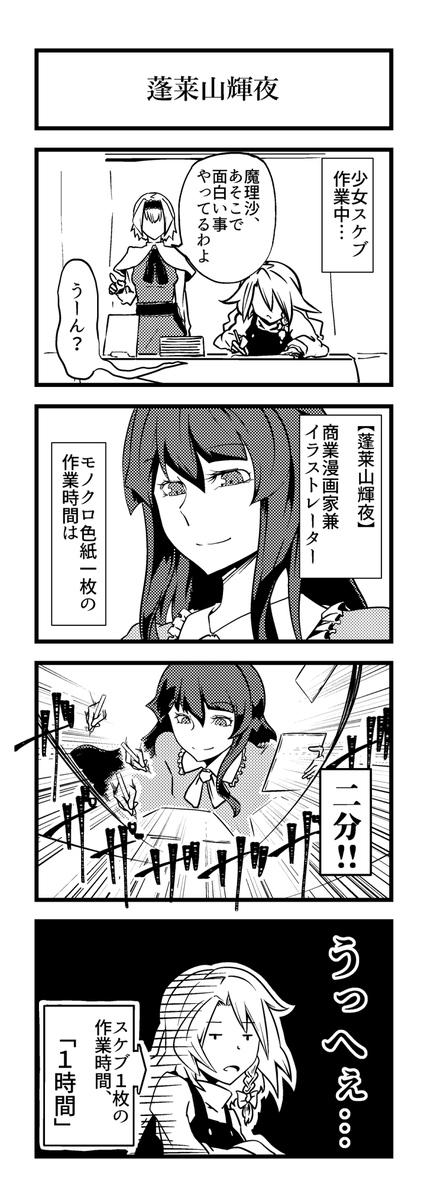 魔理沙が同人活動やってる話。

何年か前に描いた漫画を発掘しました。
例大祭や東方新作の話聞いてて懐かしくなったので貼っときます。

#東方 