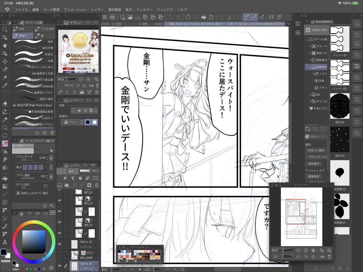 描いてる漫画のメインはアークとウォスとビッキーだけれどそれはそれとして金剛ちゃんも出す 