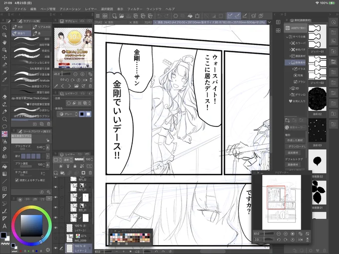 描いてる漫画のメインはアークとウォスとビッキーだけれどそれはそれとして金剛ちゃんも出す 