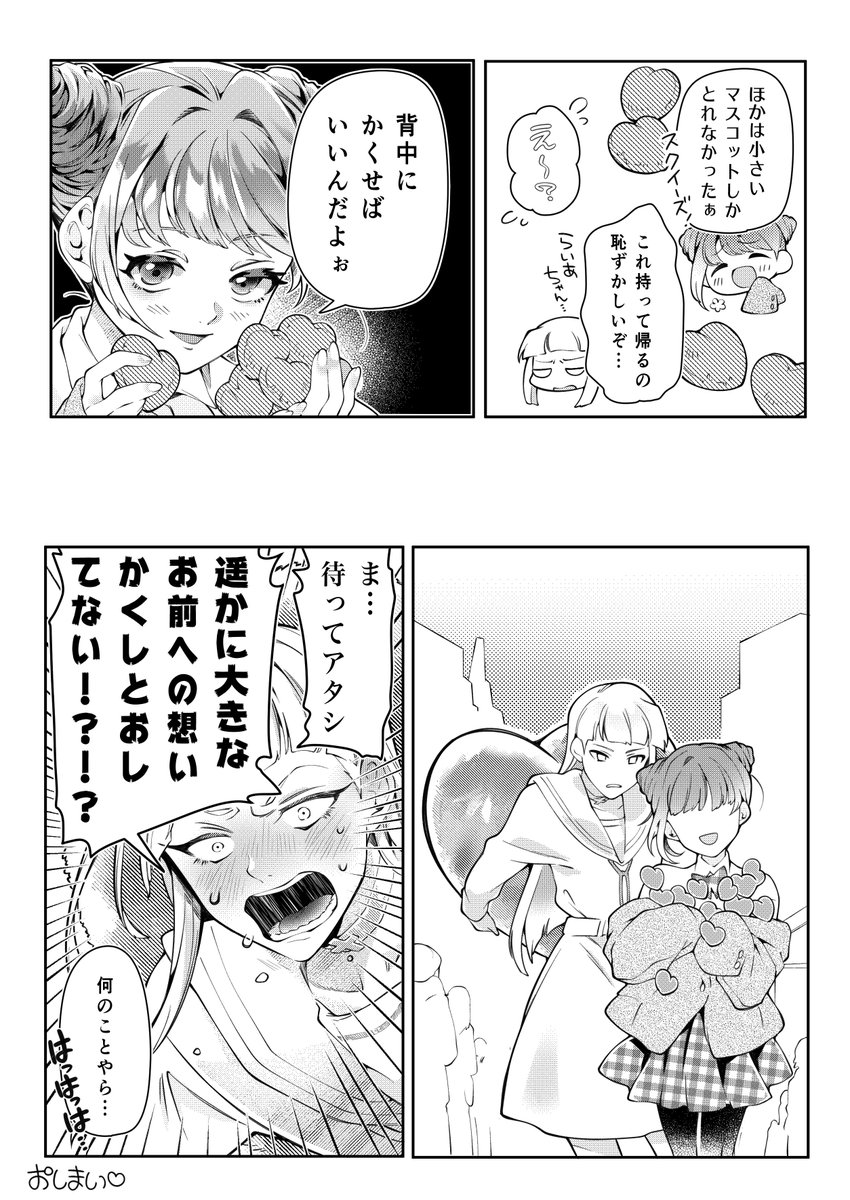 ゲームセンターがえりの確信犯百合まんが
#創作百合 