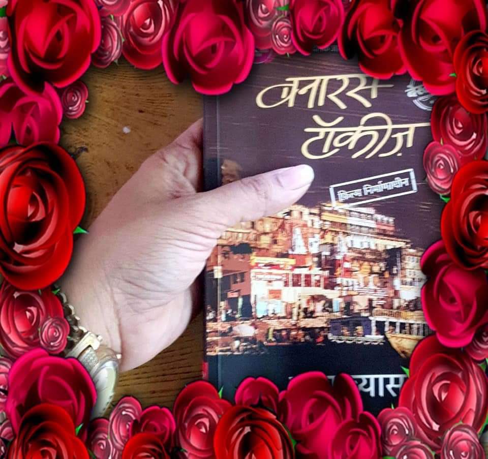 💕मेरे सारे सवालों का, तुम जवाब हो

लफ्ज़ बन गयी हूँ मैं, तुम किताब हो 💕

#Love_Banaras ❤️😍
#WORLD_BOOK_DAY
#विश्व_पुस्तक_दिवस_2023
#विश्वपुस्तकदिवस