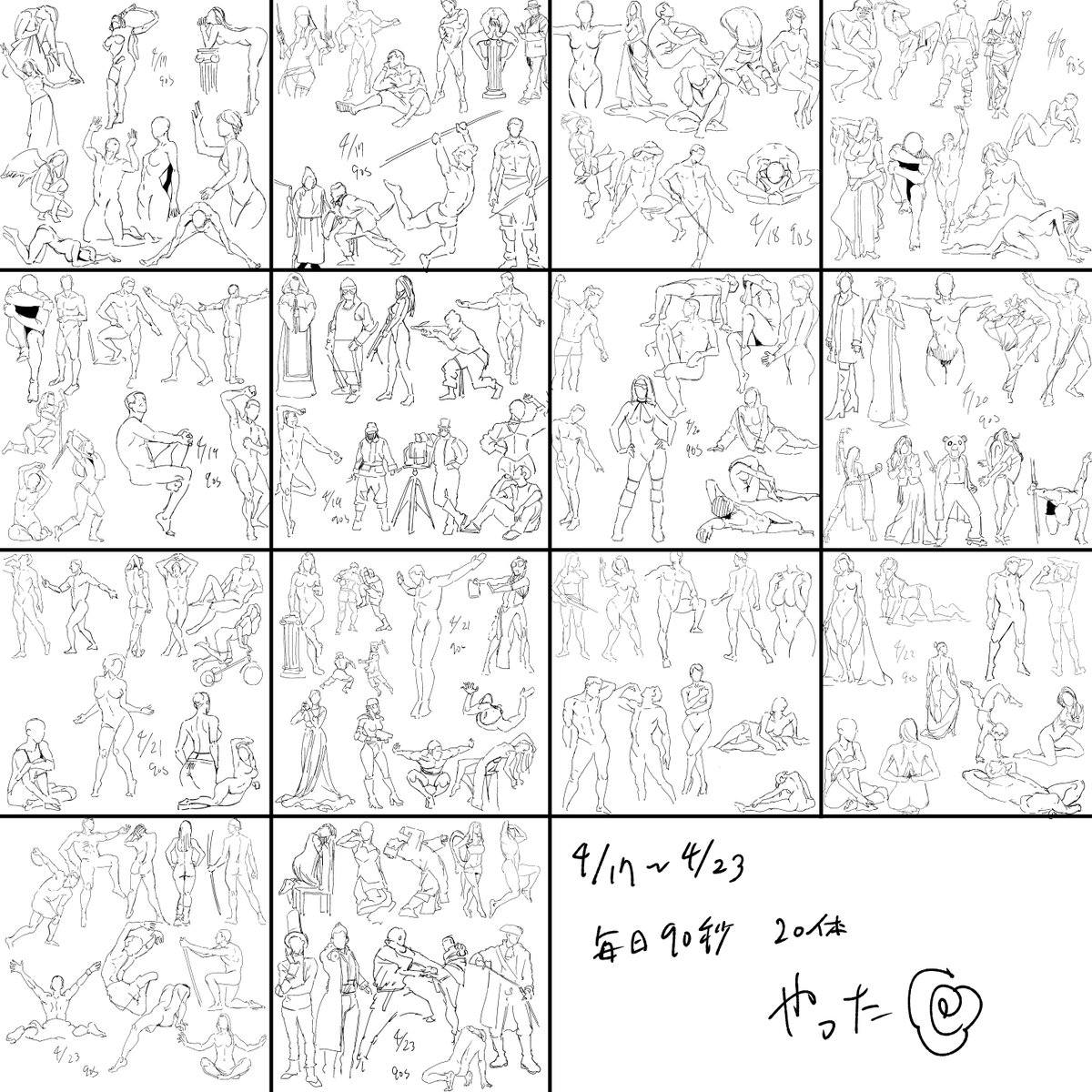 今週のクロッキー 