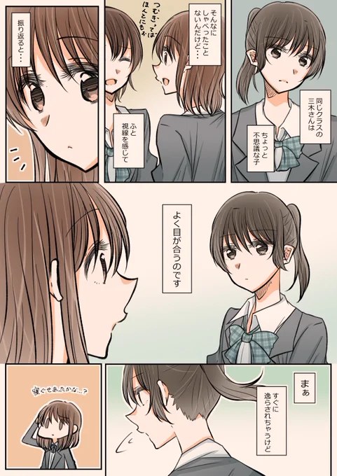 【創作百合】気になる存在

はじめての女子高生百合漫画

#創作百合
#漫画が読めるハッシュタグ 