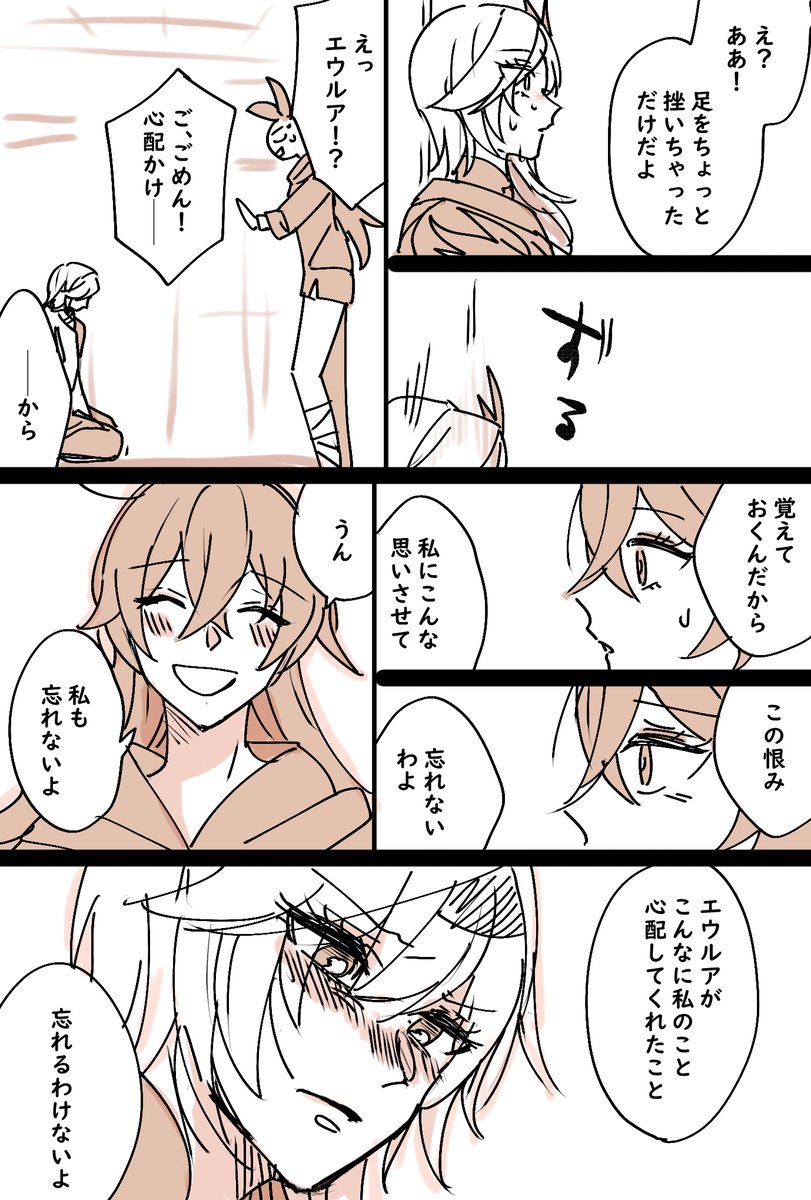 エウルアとアンバー。エウルアはアンバーのことちょっと心配しすぎなくらい気にしててほしい漫画

#原神 
