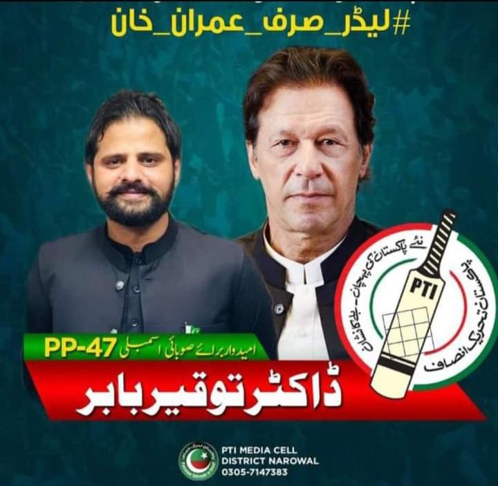 SalmanT86532507's tweet photo. اہلیانِ شکرگڑھ اور #pp47 کی آواز صرف اور صرف @TauqeerMalikISF 

#امپورٹڈ_امیدوار_نامنظور
#pp47_Dr_Tauqeer_Babar https://t.co/0KLhYNXEJZ