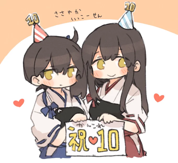おめでとうございます〜#艦これ10周年 