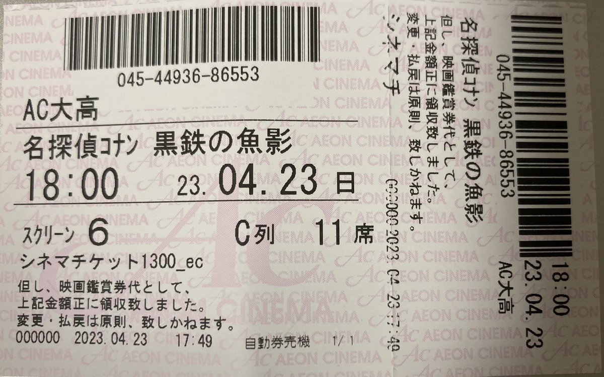 We1Vv3's tweet photo. 2023年7本目は「名探偵コナン　黒鉄の魚影」
今年は黒の組織のターンですが、本当に面白かった！ドキドキあり、友情あり、キュンキュン要素ありで、あっという間の2時間でした。
後の席の人が「俺は恋愛映画を見に来たのか？」って言ってましたが、確かに！

#名探偵コナン 
#イオンシネマ大高 https://t.co/0LsrrMQK5T