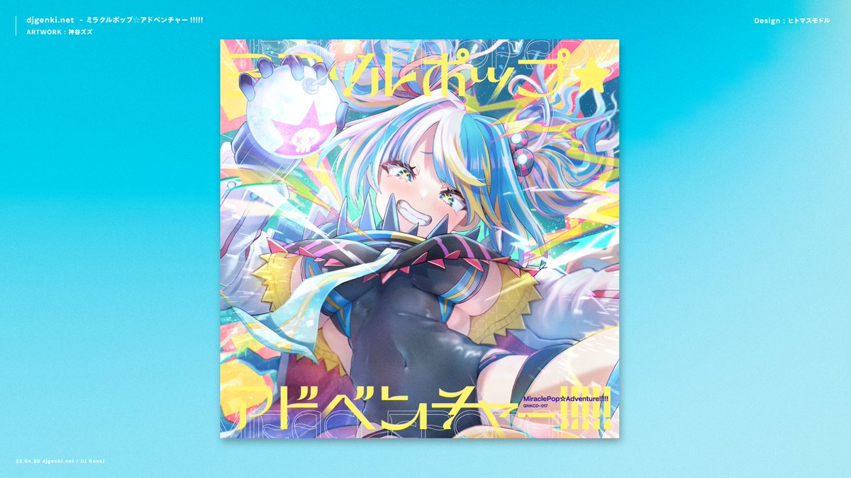 告知】 M3にてリリースされるDJ Genki(@genkianamei )さんの新譜