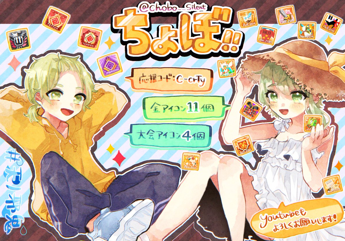 ちょぼ (@chobo__silent) / Posts / X