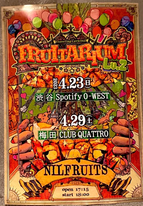 #FRUITARIUMLv2 余韻が抜けません... 