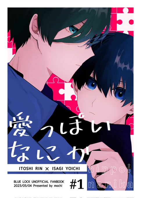 【5月4日スパコミ新刊サンプル】
『愛っぽいなにか』rnis
A5/全年齢/27P(予定)/¥300
スペース:東4 う01b

isgくんが20歳になる少し前に物騒なプレゼントを要求したりrnがisgに向ける感情がなんなのか考えたりする話

部数アンケートへのご協力をしていただけると幸いです▶https://t.co/RFtNFm9cjd 