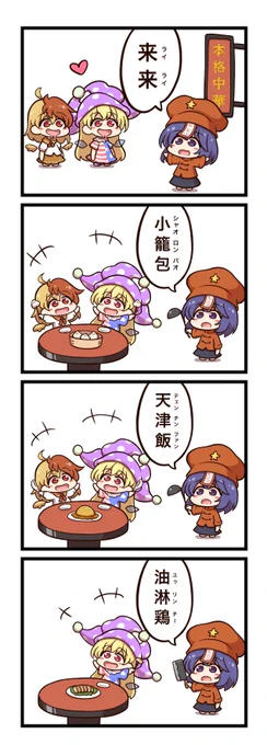4コマ「中華料理屋」 