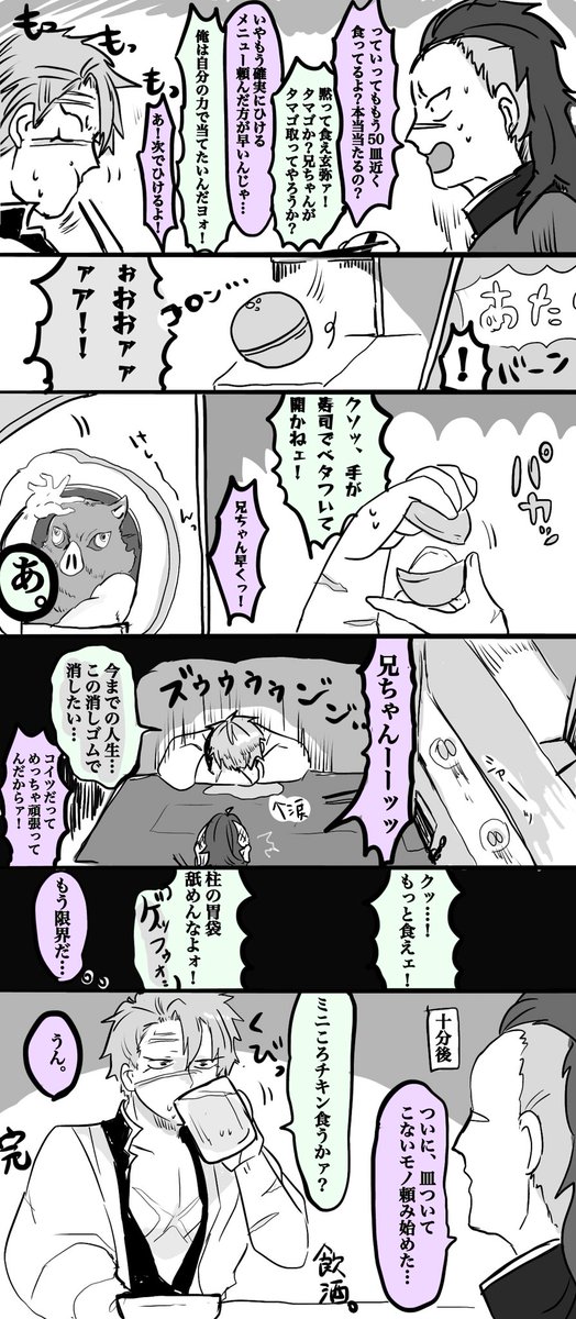 ※if和解ver.きめつ寿司にきた不死川。 