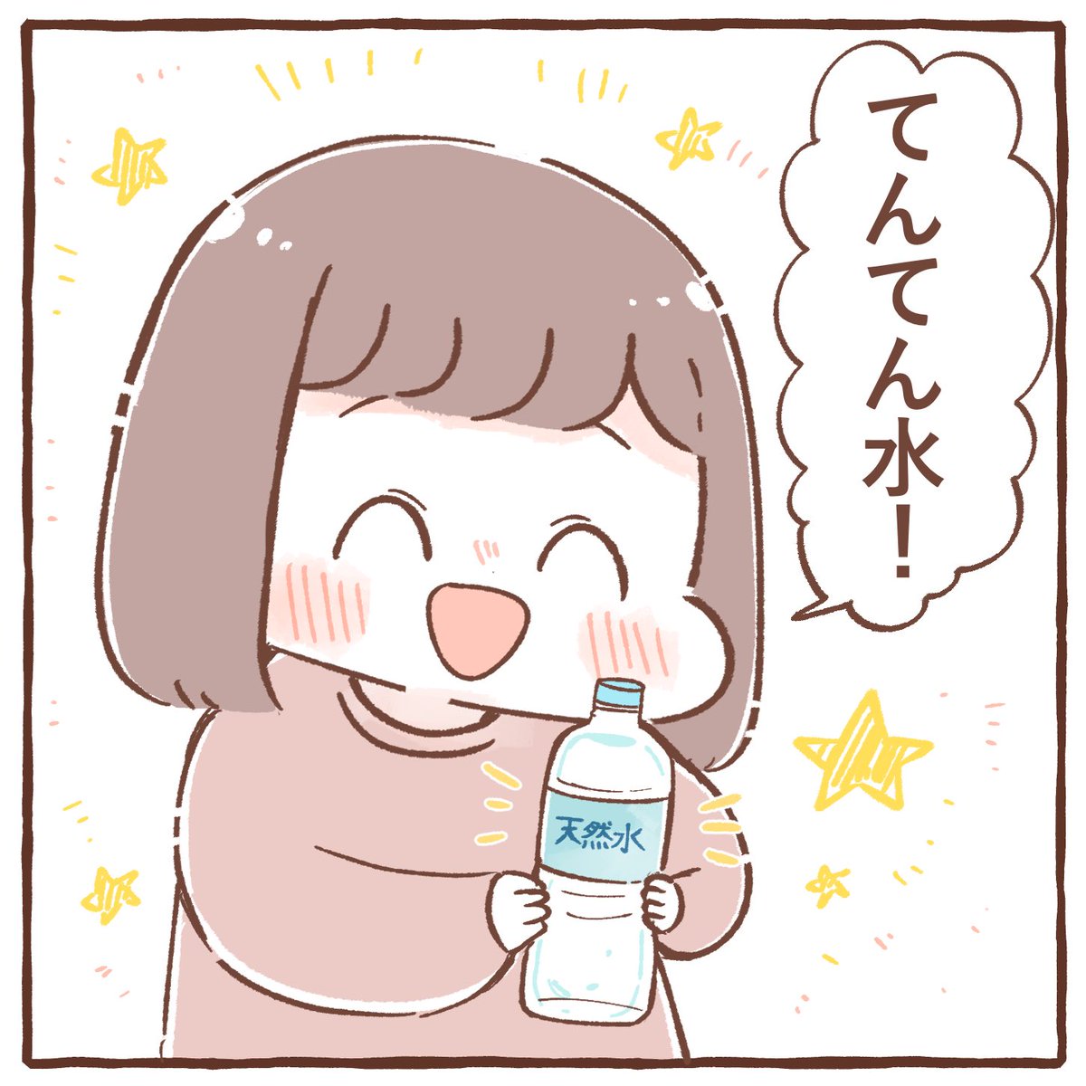かわいいお水 
