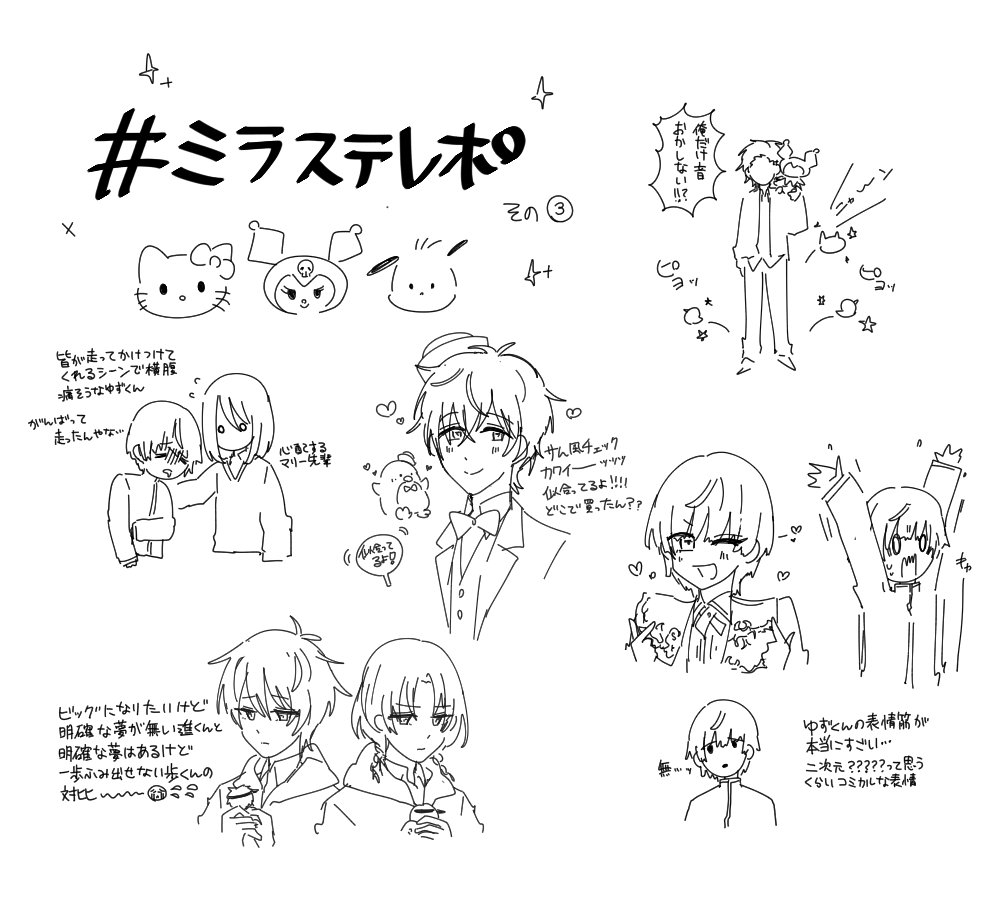 その③ 挨拶とか回替わりの箇所多め  #ミラステレポ 