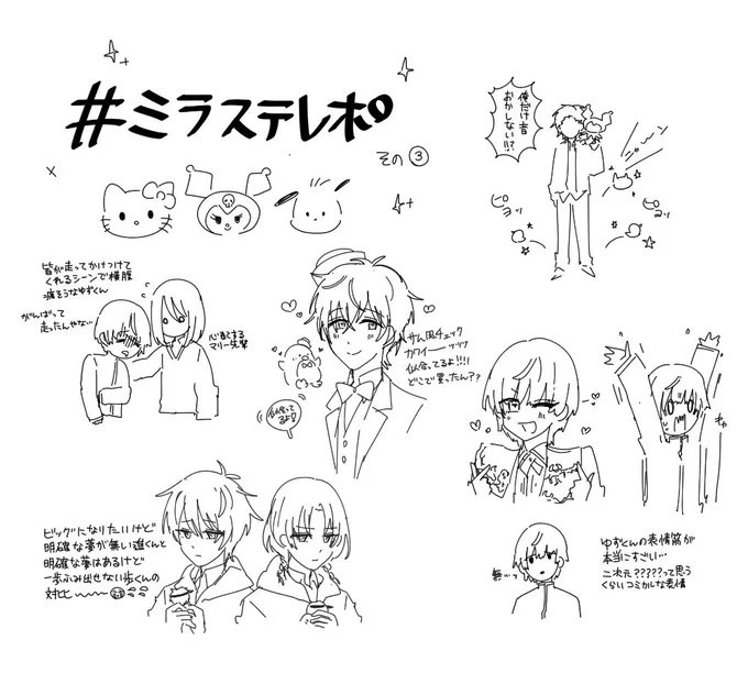 その③ 挨拶とか回替わりの箇所多め  #ミラステレポ 