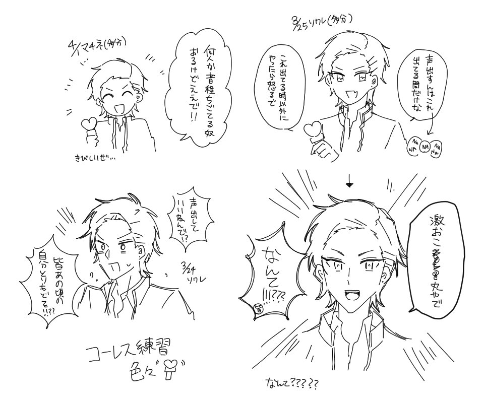 その③ 挨拶とか回替わりの箇所多め  #ミラステレポ 