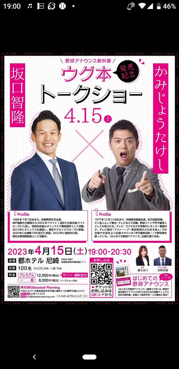 N_Kayoko_BP's tweet photo. ウグ本トークショーに東矢アナと渡辺アナと一緒に行ってきました‼️坂口さんの高校野球話からプロ野球でのあれこれ～かみじょうさんと坂口さんのやりとりが楽し過ぎてあっという間の時間でした✨ https://t.co/k7ufIA0gwz