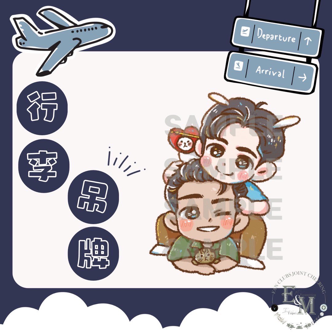 🌏🐱EARTHMIX 1st FAN MEETING IN TAIPEI台北見面會應援集資返禮示意圖來🎁

第一個公開亮相的是行李吊牌
大家是不是都蠢蠢欲動等不及要來趟旅行了🤩
感謝小樂繪製超級可愛的兔兔EarthMix🫶🏻
快帶上它來趟嶄新的旅程吧🧳

#mixxiw #EarthPirapt
#EARTHMIX_1st_Fan_Meeting_in_Taipei