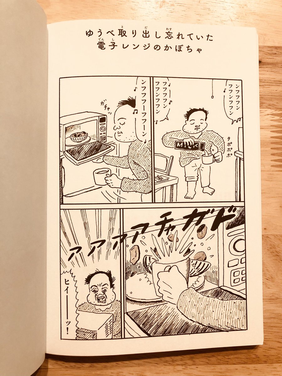 これまでの短編漫画と1ページ漫画、こちらにまとめています→@Mr_Coppepan

下の4枚は『大丈夫マン 藤岡拓太郎作品集』(ナナロク社)より。 https://t.co/9fzaY8iuQa